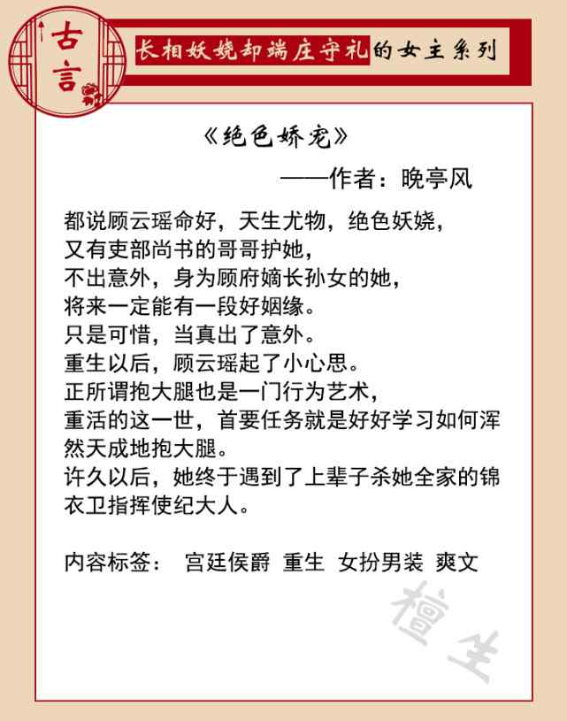 女主很妖嬈媚惑的小說 五本女主長(zhǎng)相妖嬈性格卻端莊守禮的古言推薦：男主總腦補(bǔ)她在撩他