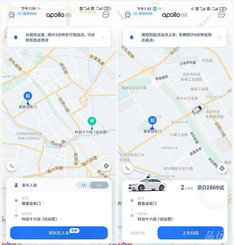 百度無人車 百度無人車在北京開放運(yùn)行了半個月，但坐起來還是不太像人開的