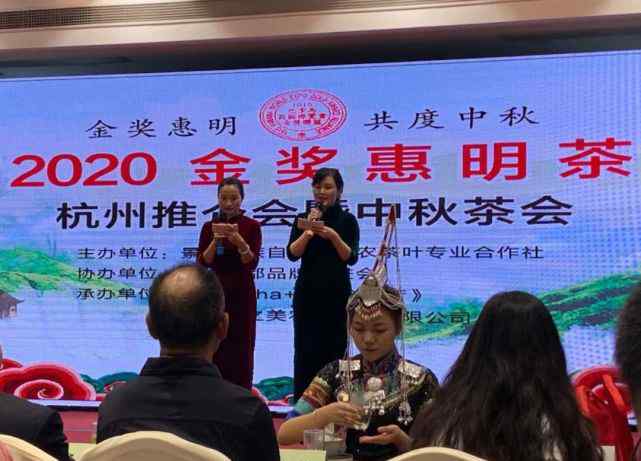 金獎惠明茶 金獎惠明，共度中秋——2020金獎惠明茶杭州推介會暨中秋茶會在杭州舉行