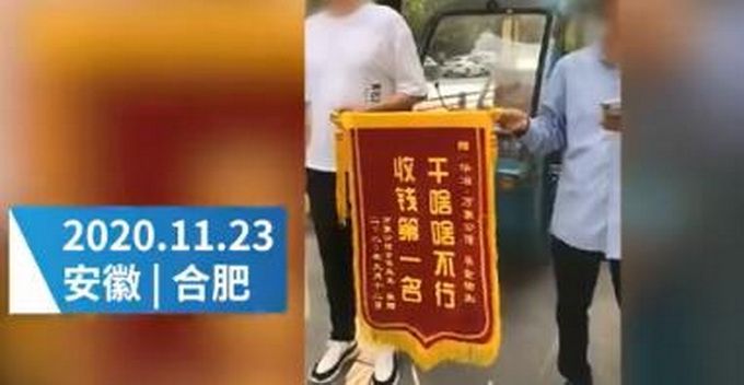 送“干啥啥不行 收錢第一名”錦旗敗訴業(yè)主將上訴：這是評(píng)價(jià)和督促