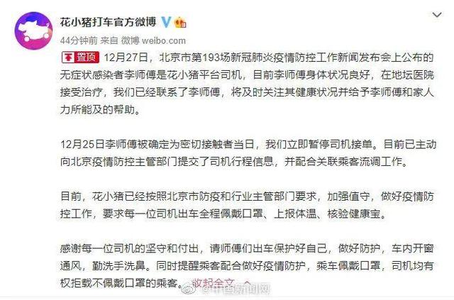 北京2例確診病例為網(wǎng)約車司機 一司機搭載確診病例后曾參加聚餐 究竟發(fā)生了什么?