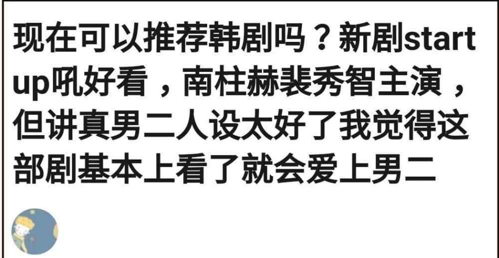 南柱赫 南柱赫成“炮灰”？秀智新劇口碑熱度雙豐收，男主卻被男二搶風(fēng)頭