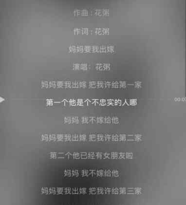 花粥抄了什么歌 媽媽要我出嫁原唱是誰 花粥抄襲該歌曲并道歉是真的嗎