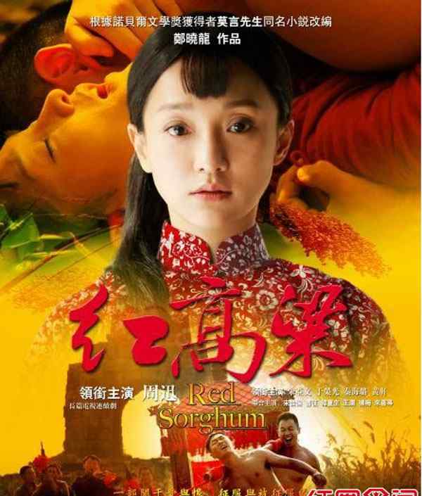 電視劇紅高粱演員表 電視劇紅高粱（1-60集）大結(jié)局 演員表劇情介紹