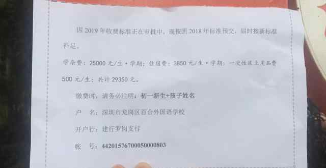 深圳市百合外國(guó)語(yǔ)學(xué)校 爆料！深圳百合外國(guó)語(yǔ)學(xué)校2019年學(xué)費(fèi)3萬(wàn)元以上~