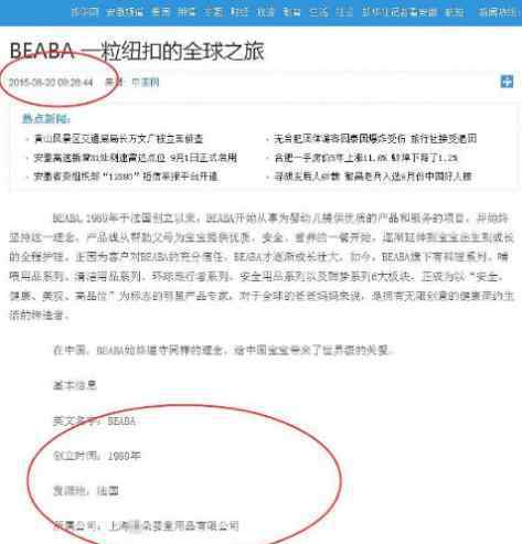 beaba 法國BEABA維權(quán)案一審勝訴，用心守護(hù)每一位消費(fèi)者