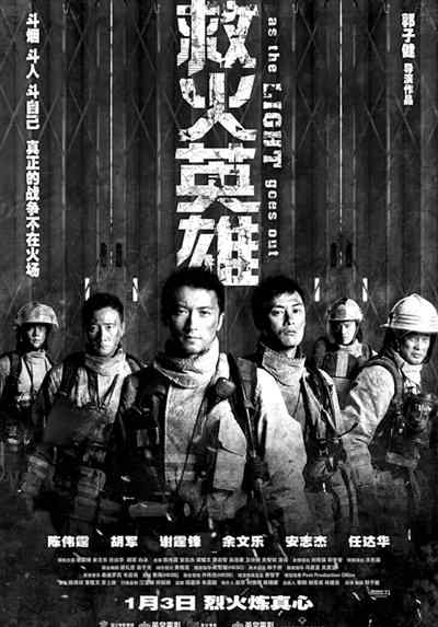 救火英雄什么時(shí)候上映 《救火英雄》1月3日上映 劇情簡介