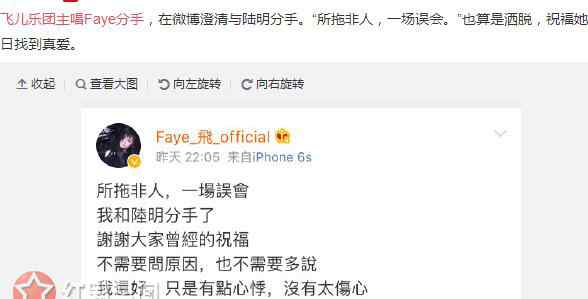 kakakaoo微博 飛兒樂團主唱faye分手 那詹雯婷和阿沁那段感情怎么回事