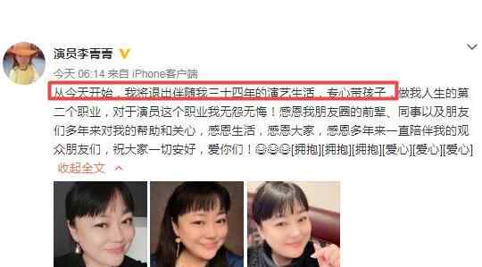 李菁菁微博 李菁菁為什么退出娛樂圈 原來去年的微博發(fā)文早有暗示