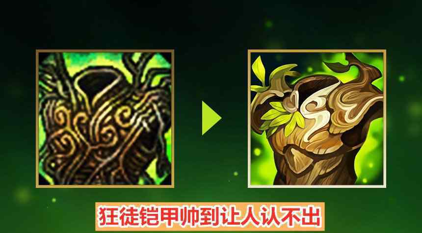 狂徒鎧甲 LOL：設(shè)計師“好活當賞”！大量裝備新圖標出爐，狂徒鎧甲帥到認不出！