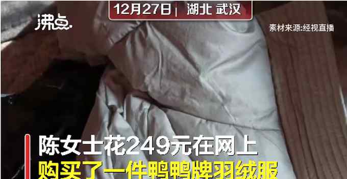 詛咒？女子網購羽絨服上有喪事臂章 網友：換誰都覺得心里不舒服