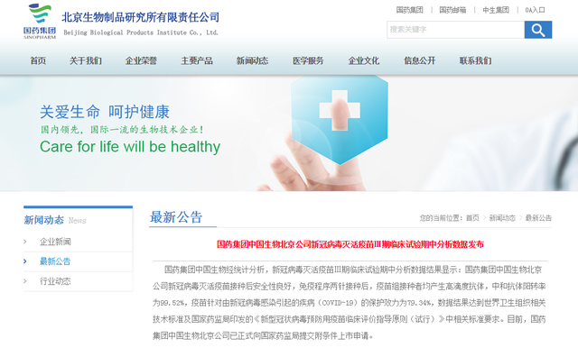新冠滅活疫苗三期試驗(yàn)期中數(shù)據(jù)公布 對(duì)此大家怎么看？