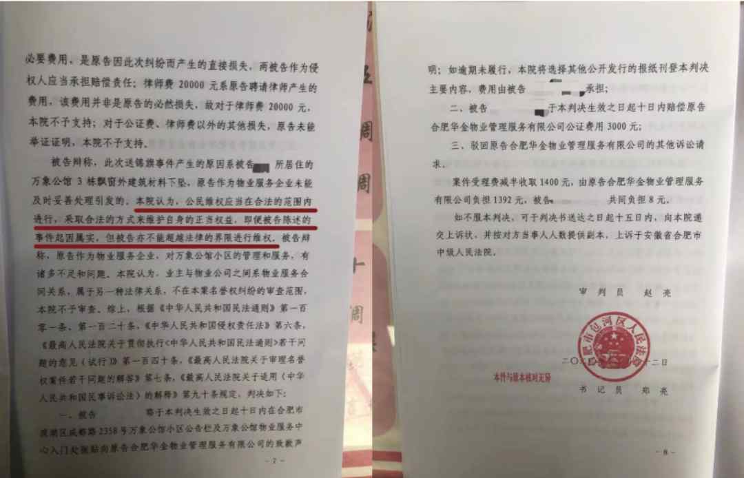 因送“干啥啥不行 收錢第一名”錦旗 業(yè)主被物業(yè)索賠50萬 法院判了