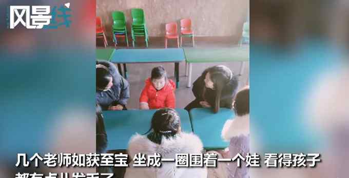 零下8度幼兒園只來了一個(gè)娃 被老師圍一圈表情亮了 網(wǎng)友笑出聲