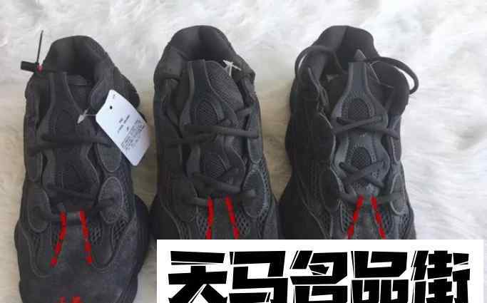 椰子500真假對(duì)比 椰子500黑武士真假對(duì)比 yeezy500黑色鑒定方法