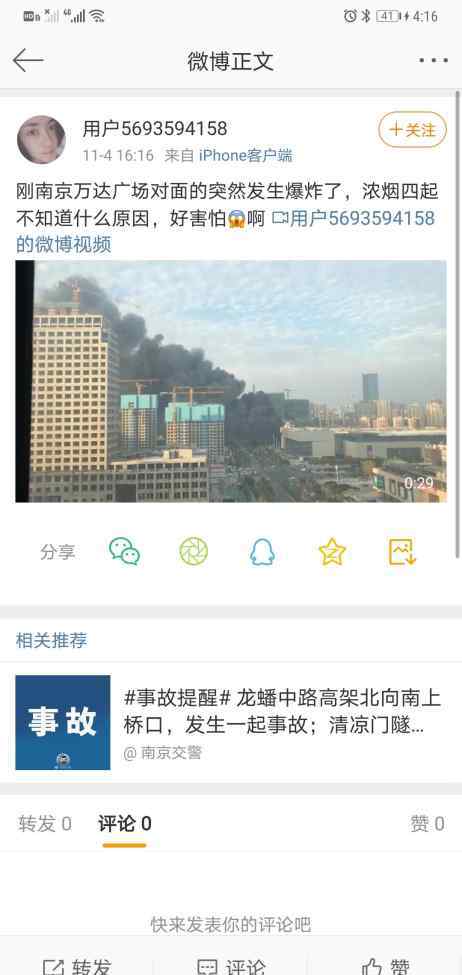 南京爆炸 突發(fā)：南京河西吾悅廣場(chǎng)建筑工地發(fā)生爆炸