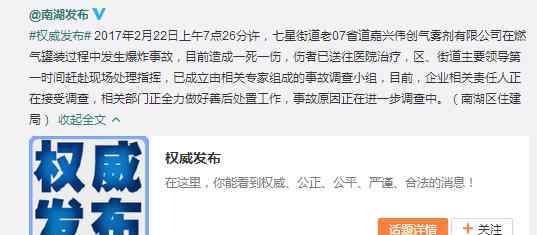 爆炸事故 嘉興南湖區(qū)發(fā)生一起爆炸事故 目前造成一死一傷