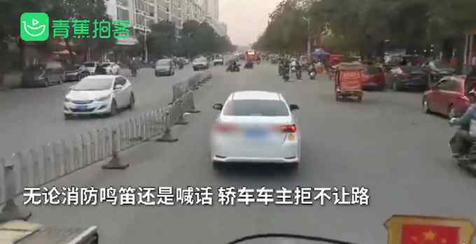 氣憤！消防車出警路上 私家車主惡意變道強行堵路 不聽鳴笛和喊話