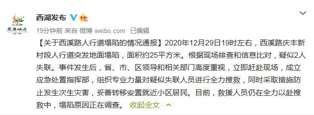 浙江杭州一人行道地面塌陷疑似2人失聯(lián) 正全力搜救 登上網(wǎng)絡(luò)熱搜了！