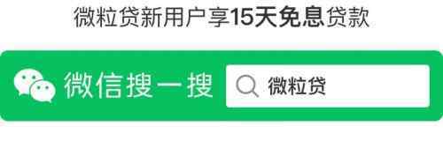 微粒貸客服電話 提防騙子新套路 微眾銀行微粒貸客服不會主動給用戶打推銷電話