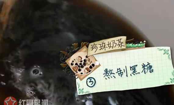 珍珠奶茶里面的珍珠怎么做 中餐廳2蘇有朋珍珠奶茶怎么做 蘇氏奶茶不是一點點的甜