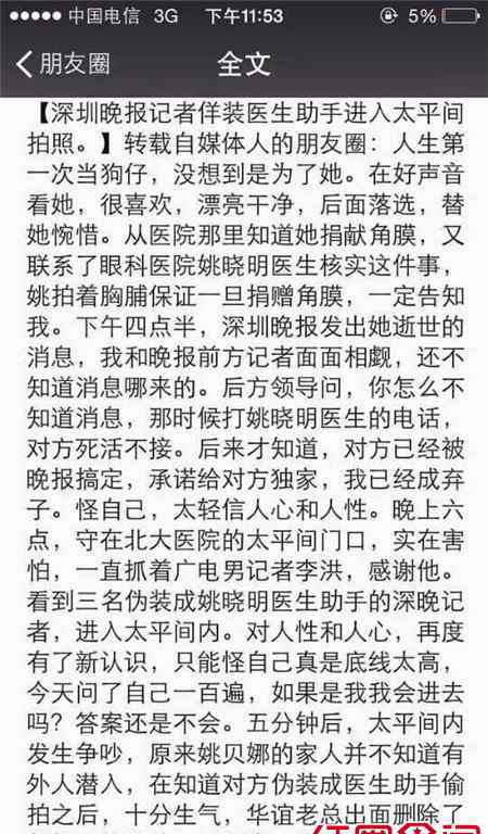 姚貝娜尸體 姚貝娜遺體被偷拍事件真相 究竟女性乳腺癌能治好嗎