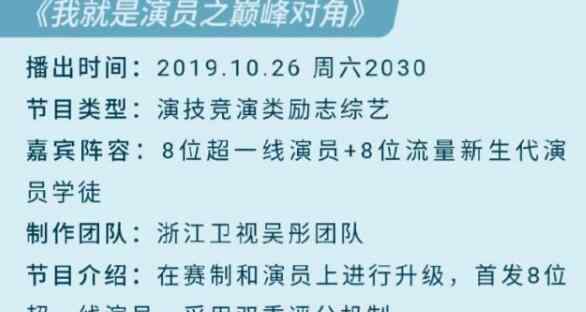 演員經濟 我就是演員第三季嘉賓名單 開啟演員競演和經紀人服務模式