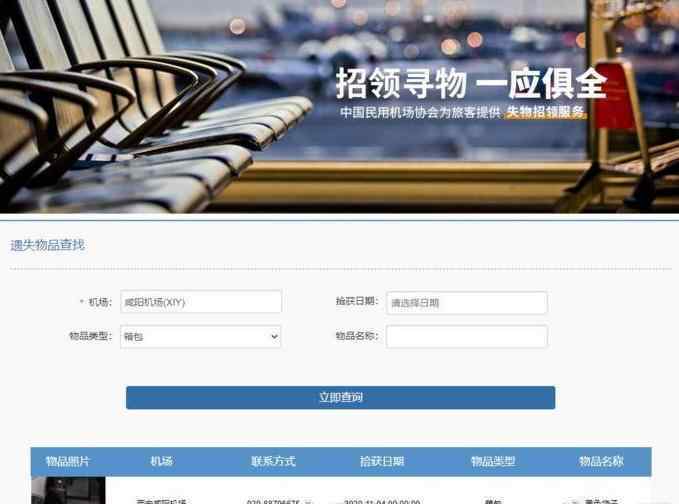 西安失物招領(lǐng) 陜西 在機(jī)場(chǎng)丟了東西怎么辦？西安機(jī)場(chǎng)啟用民航遺失物品全國(guó)統(tǒng)一查詢(xún)平臺(tái)