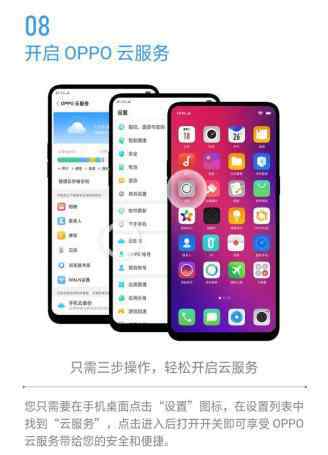 oppo云服務(wù)定位 OPPO云服務(wù)，你手機數(shù)據(jù)的安心“管家”