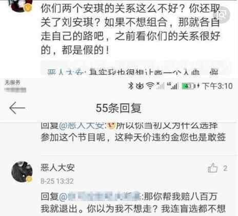 黃安琪退賽 中國好聲音黃安琪退賽原因猜測 與劉安琪不和被哄騙怎么了