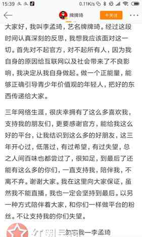 牌牌琦最近出什么事了 牌牌琦什么時候回歸 牌牌琦首道歉疑似回歸無望