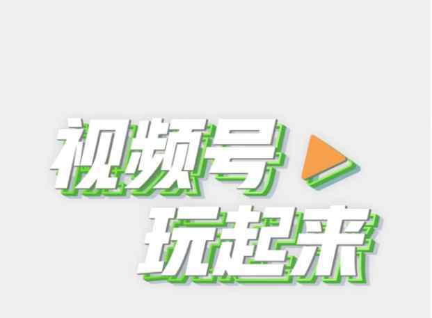 微信號定位 視頻號賬號定位怎么做？如何做微信視頻號定位