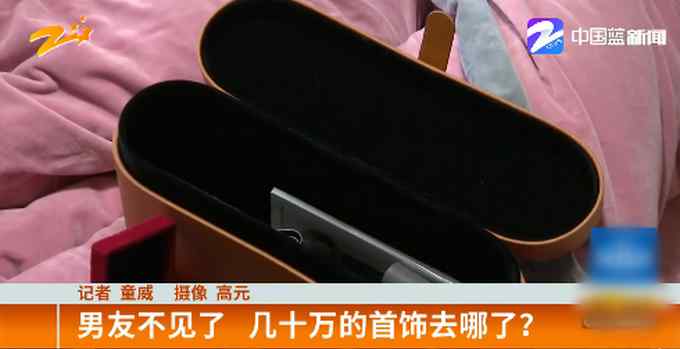 分手后男友卷走40萬首飾？女友：每月給他七八千 因讓他自力更生吵架