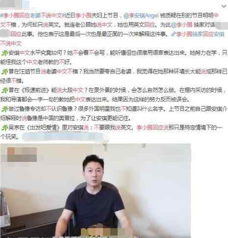 李安琪不說中文 李小鵬回應(yīng)妻子不說中文 原來事情的真相是這樣的