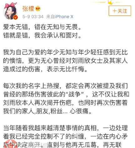 劉雨欣女兒 張檬劉雨欣怎么回事 張檬向劉雨欣道歉說了什么