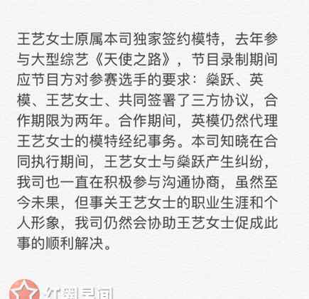 英?；貞?yīng)傳聞 王藝回懟小三謠言稱永遠不會在一起 英模力挺王藝維權(quán)