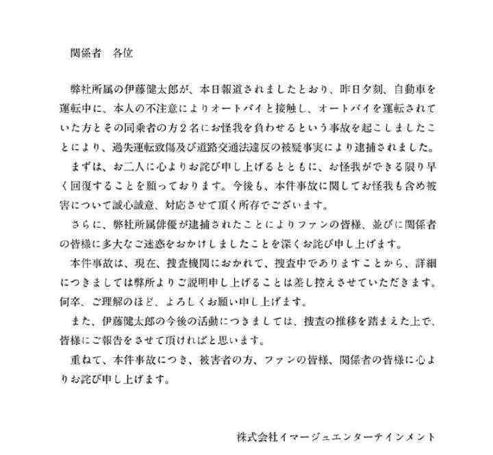 伊藤健 劇情終成現(xiàn)實(shí)？日娛小鮮肉伊藤健太郎肇事逃逸被捕，今日又將被釋放？！