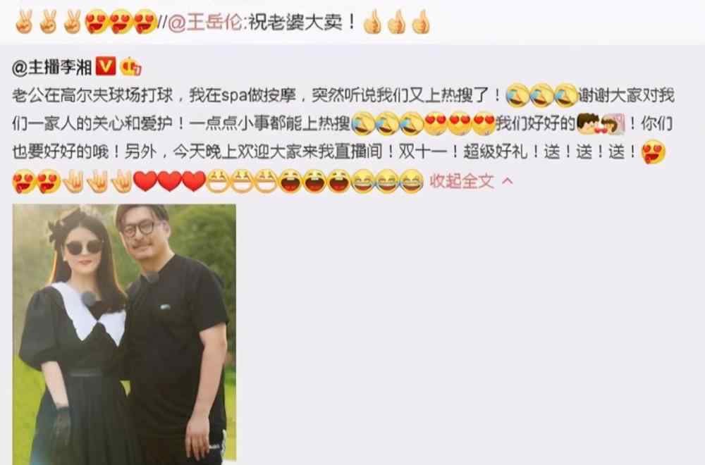 王岳倫李湘 王岳倫退出李湘公司疑似婚變，女方霸氣回應：我們好好的