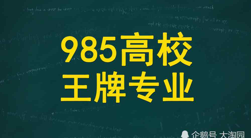 985大學(xué)分?jǐn)?shù)線 7所985理工高校高考錄取分?jǐn)?shù)線及王牌專(zhuān)業(yè)介紹，620分以上可關(guān)注