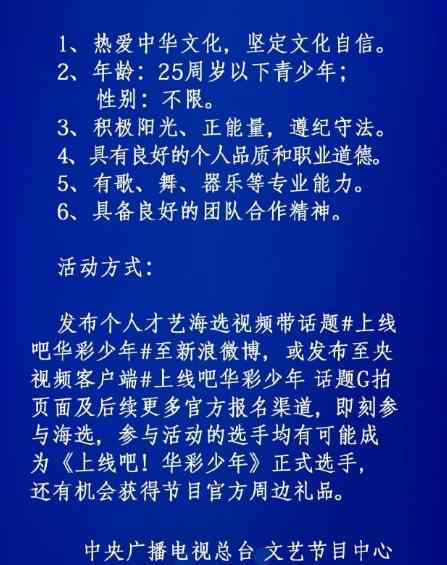 選秀節(jié)目是怎么報(bào)名的 上線吧華彩少年怎么報(bào)名導(dǎo)師有誰 央視選秀出道即巔峰