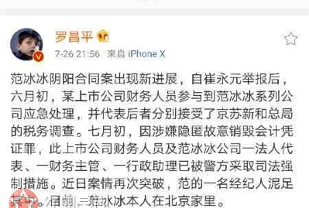 范冰冰被捕 范冰冰被抓了沒有 楊錦麟親自出面澄清謠言不是自己說的