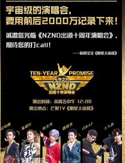 try組合演唱會 nznd組合是真的嗎 明星大偵探3nznd十周年演唱會在哪