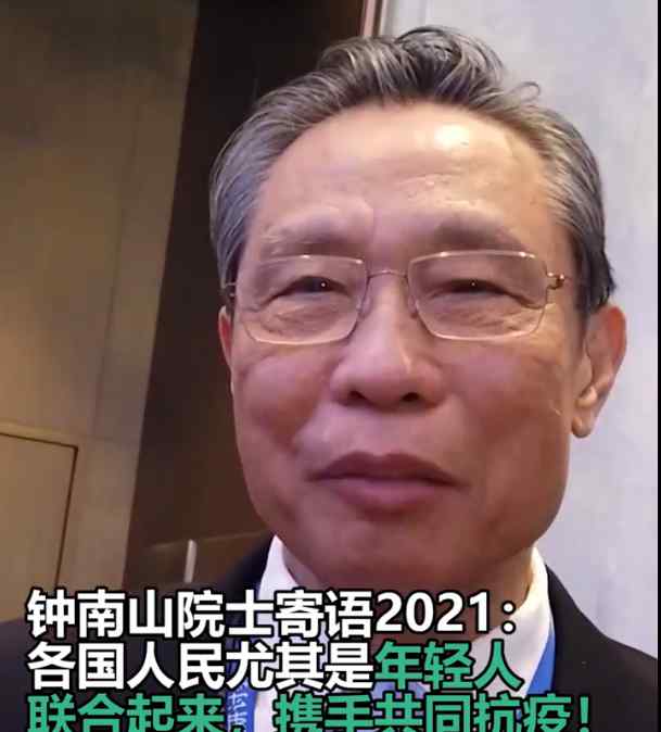 2021年 鐘南山最期待這件事