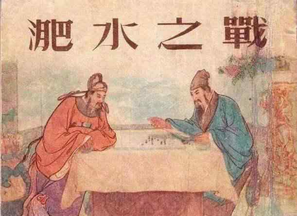 秦王苻堅(jiān) 以少勝多的淝水之戰(zhàn)：謝安弈棋的名士風(fēng)度，識(shí)人不透的秦王苻堅(jiān)