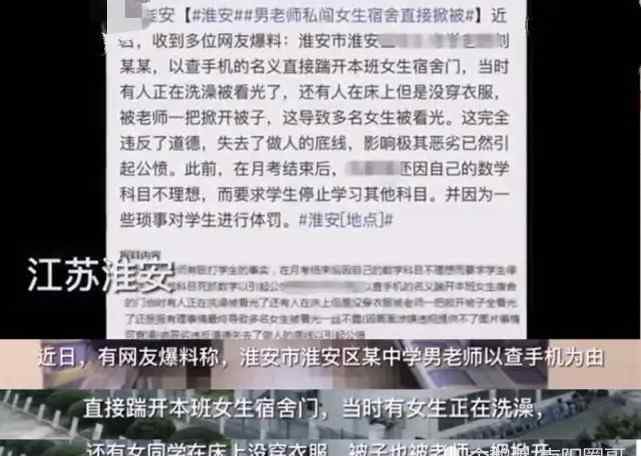 男老師 男老師私闖女生宿舍直接掀被子？涉事男教師回應(yīng)清白！