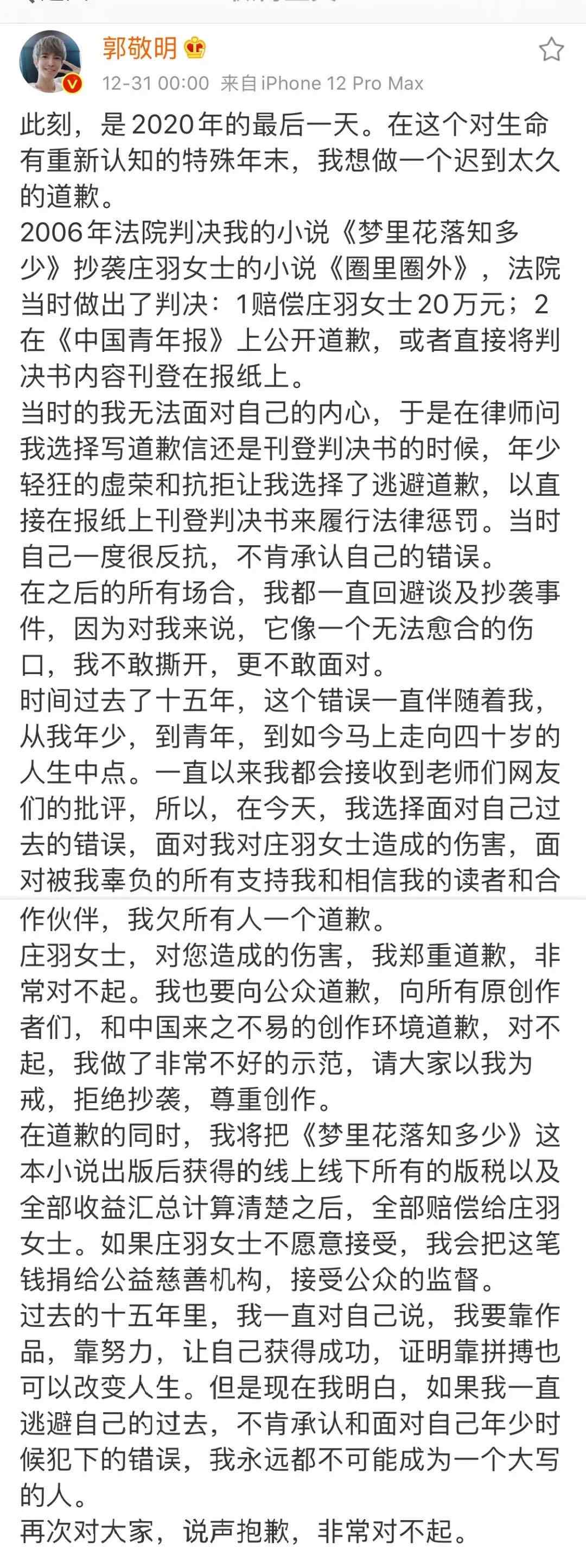 郭敬明道歉后 莊羽建議成立反剽竊基金 郭敬明再發(fā)聲：一起成立基金