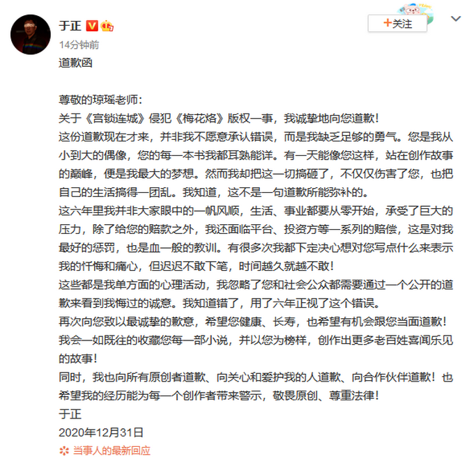 郭敬明向莊羽道歉后 剛剛于正也向瓊瑤道歉了：用六年正視了這個錯誤