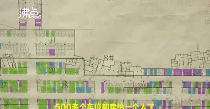 買556個(gè)車位14萬單價(jià)轉(zhuǎn)賣？業(yè)主回應(yīng)：正規(guī)手續(xù)購入 網(wǎng)友吵翻天