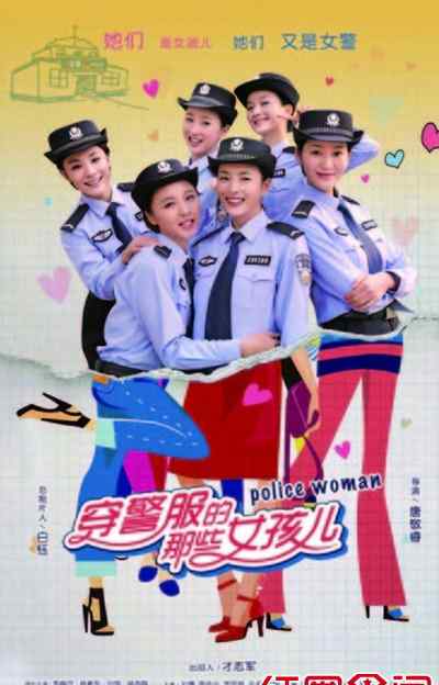 楊奇鳴個人資料 《穿警服的那些女孩兒》電視劇演員表曝光， 李梅可劉璇一起合作