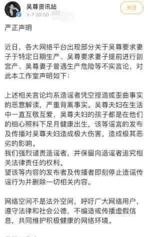 吳尊工作室聲明 吳尊工作室發(fā)布聲明怎咋回事 吳尊真的讓妻子提前剖腹產(chǎn)嗎